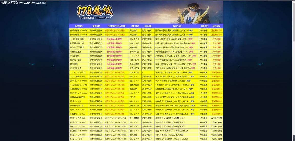 魔域单页面静态嵌入发布网静态网站模版程序源码,可以发布自己广告在最上面