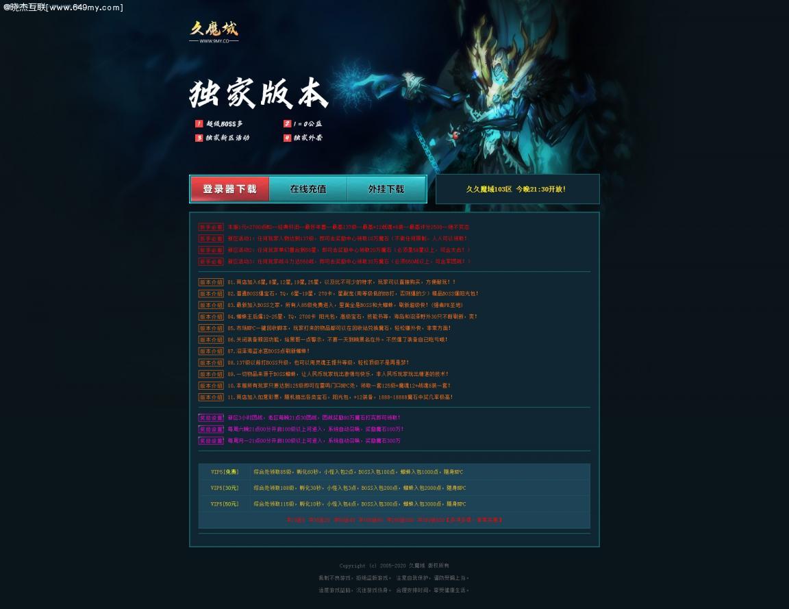 久魔域私服静态游戏开区网页模版,简洁大气,独家设计,DIV+CSS编写,方便修改