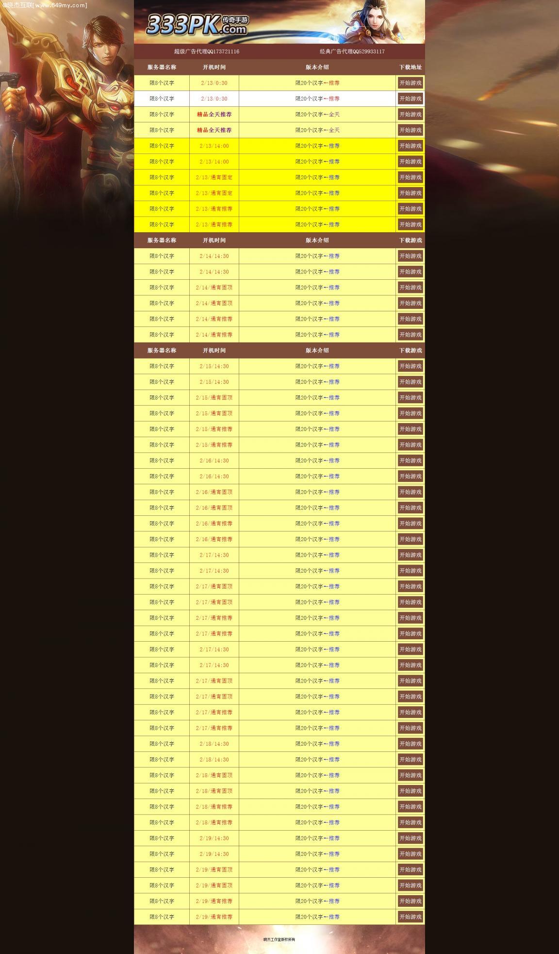 2022全新升级PHP发布网程序源码,独家制作传奇手游发布网,双端显示,自动采集,在线充值,代理商户发布