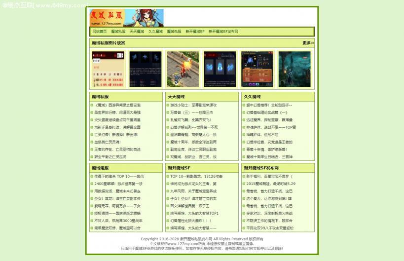 晓杰简洁的绿色文章优化模版程序源码,ASP后台