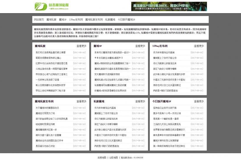 简单的文章优化模版程序源码,ASP后台