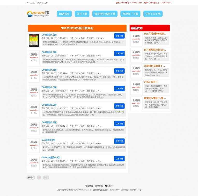 仿901MY界面二开网站模版程序源码,ASP后台