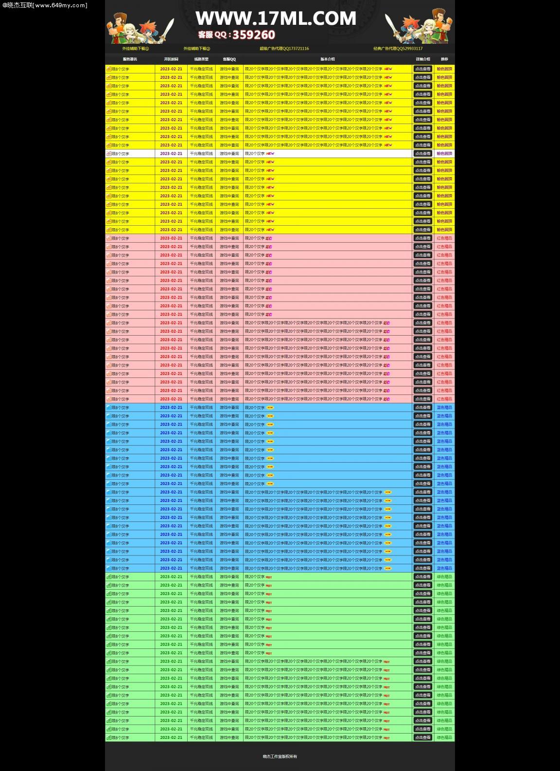 2023传奇魔域天龙DNF地下城与勇士传世PHP游戏发布网网站模版程序