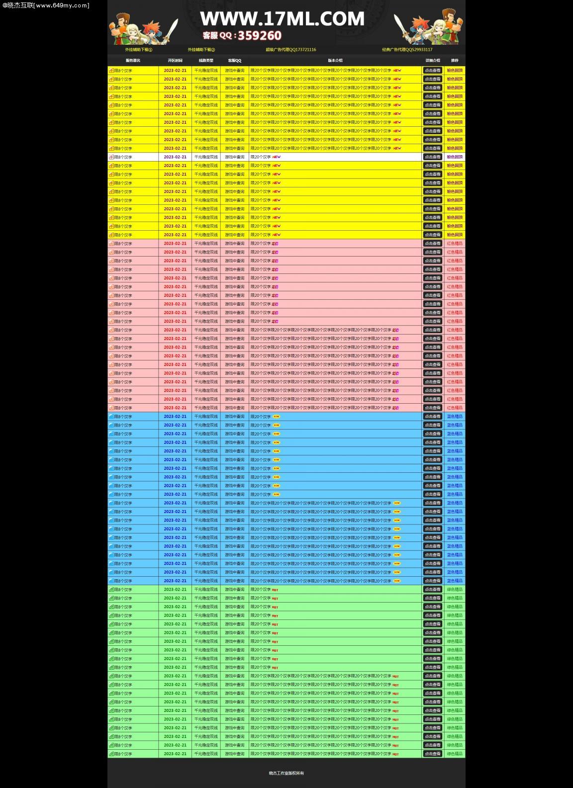 2023传奇魔域天龙DNF地下城与勇士传世PHP游戏发布网网站模版程序