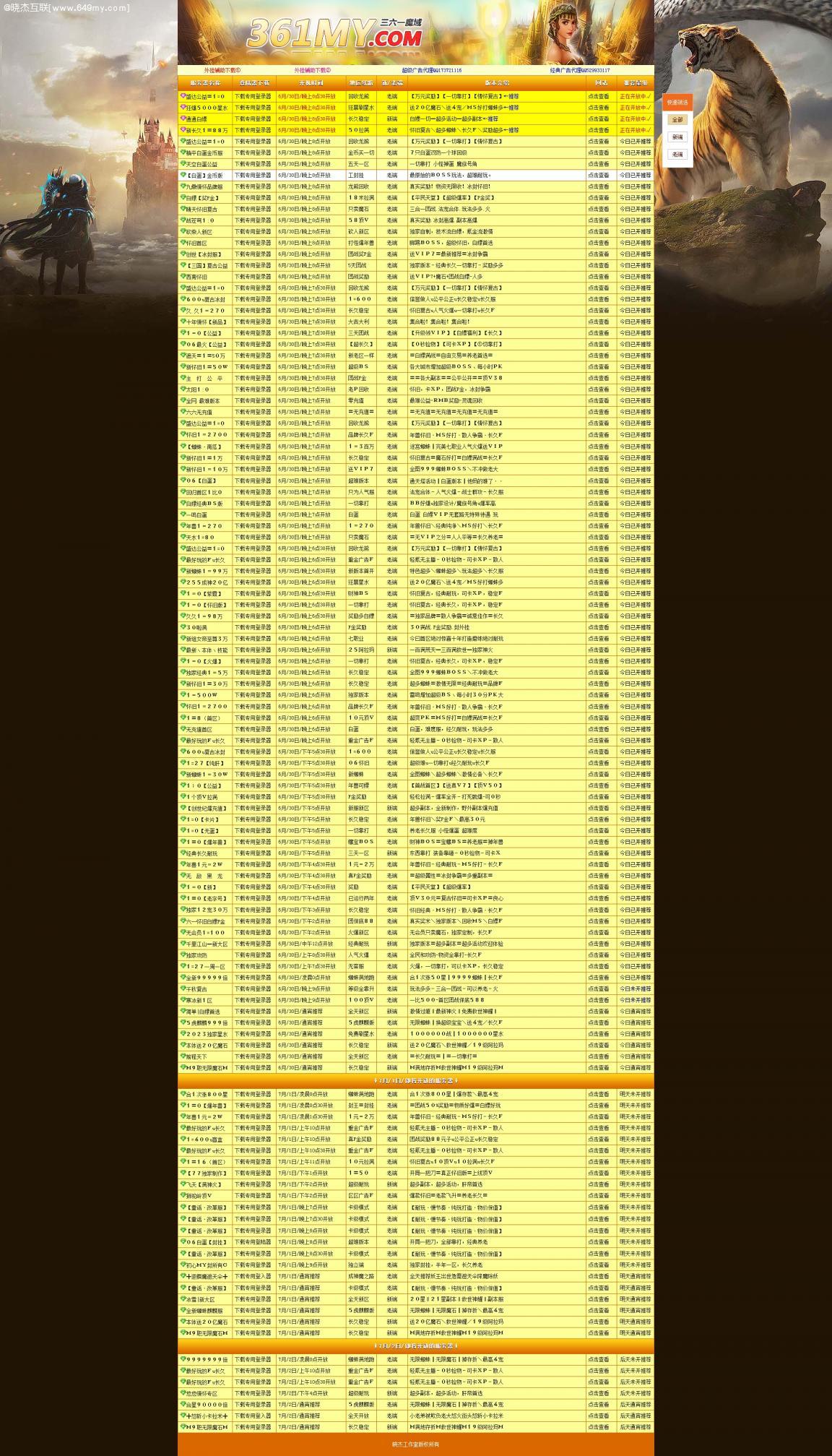 独家制作设计361MY私服发布站程序,PHP+sqlite