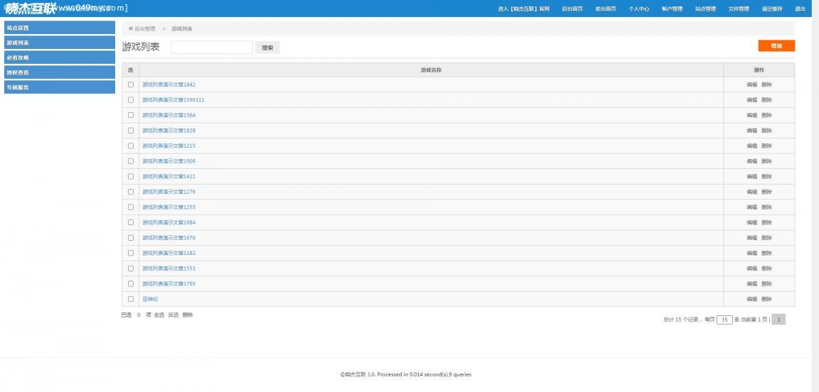 后台游戏列表