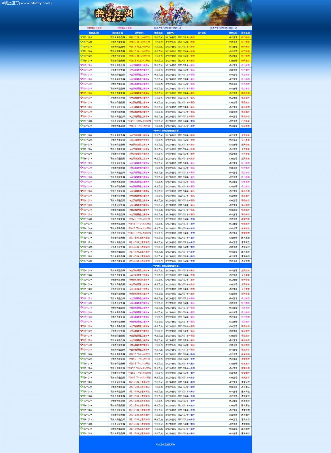 2023热血江湖专用发布网站程序源码,PHP+SQLITE,在商户功能,在线充值,自助发布