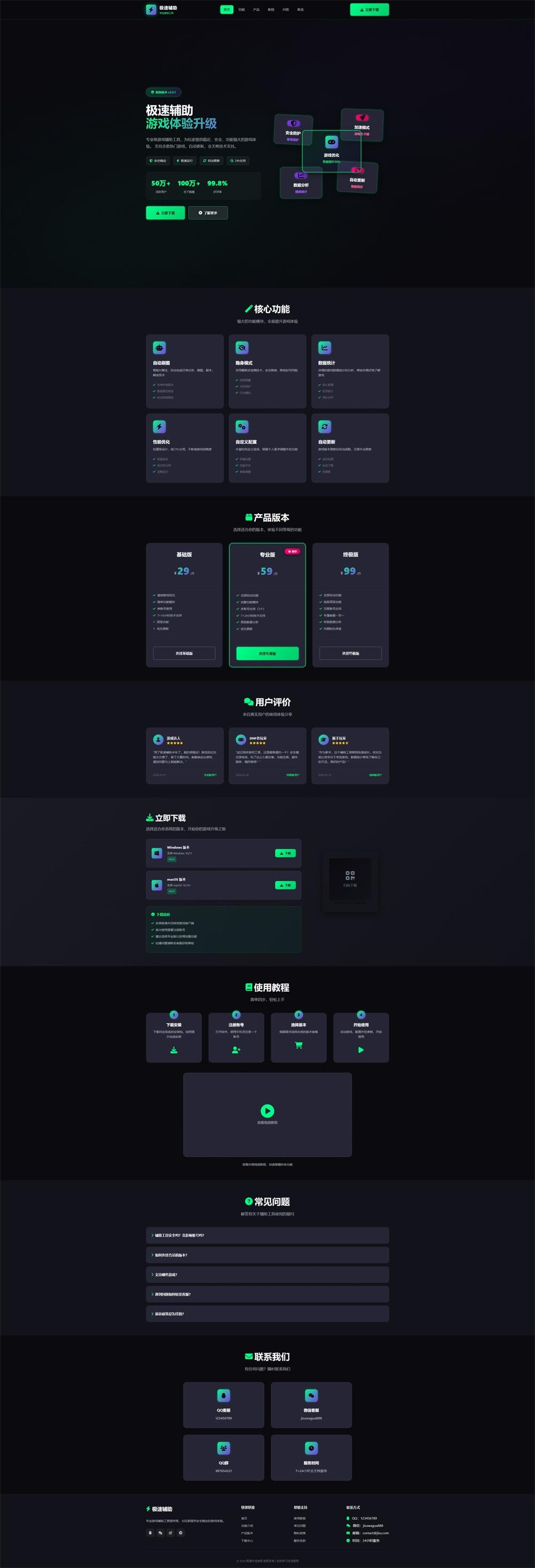 游戏辅助官网单页炫酷网页HTML模板