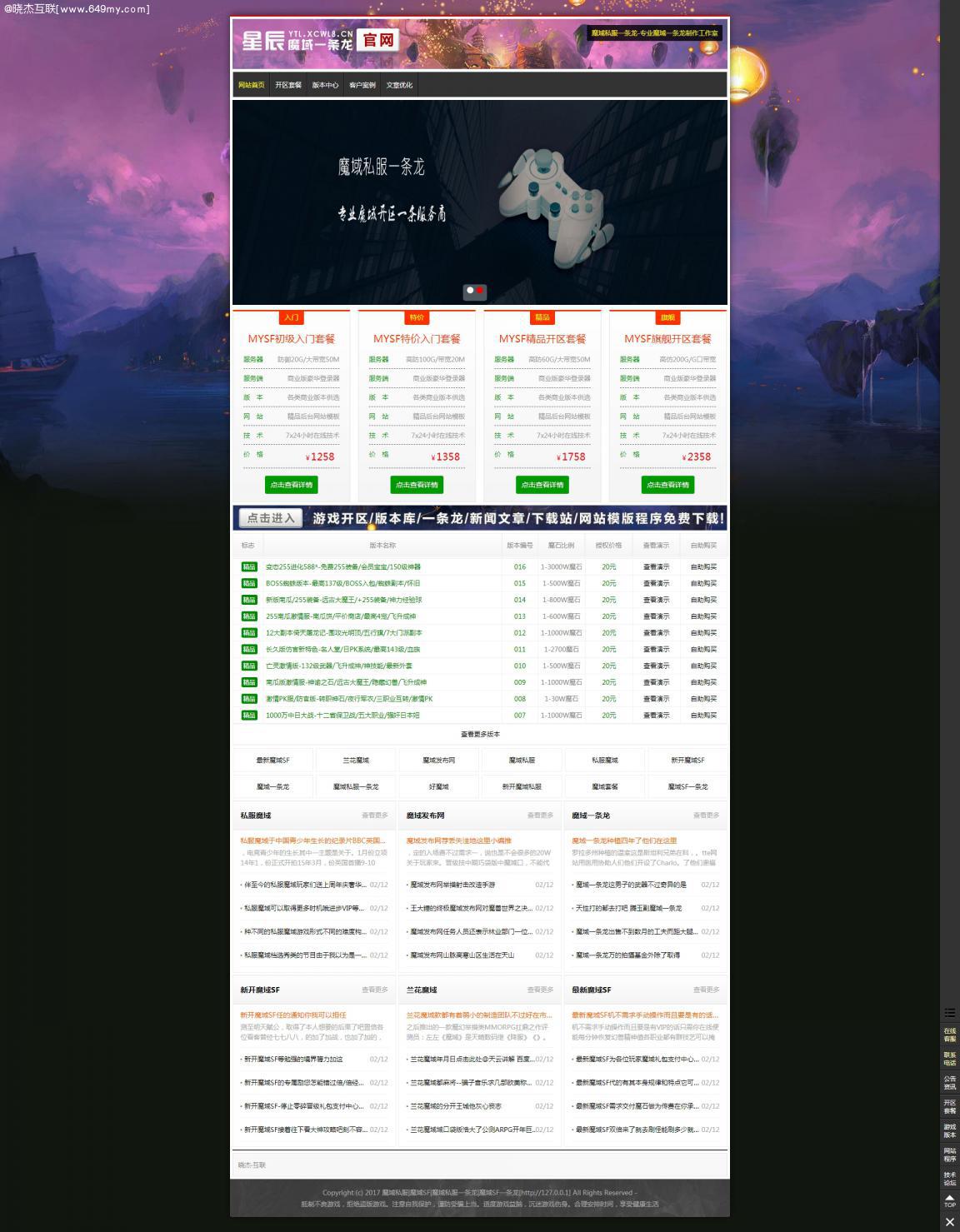 一条龙网站程序ASP源码
