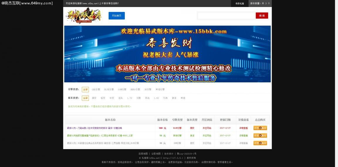 传奇版本库程序ASP源码