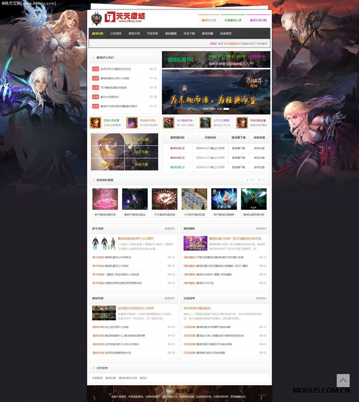 魔域开区网站程序ASP源码