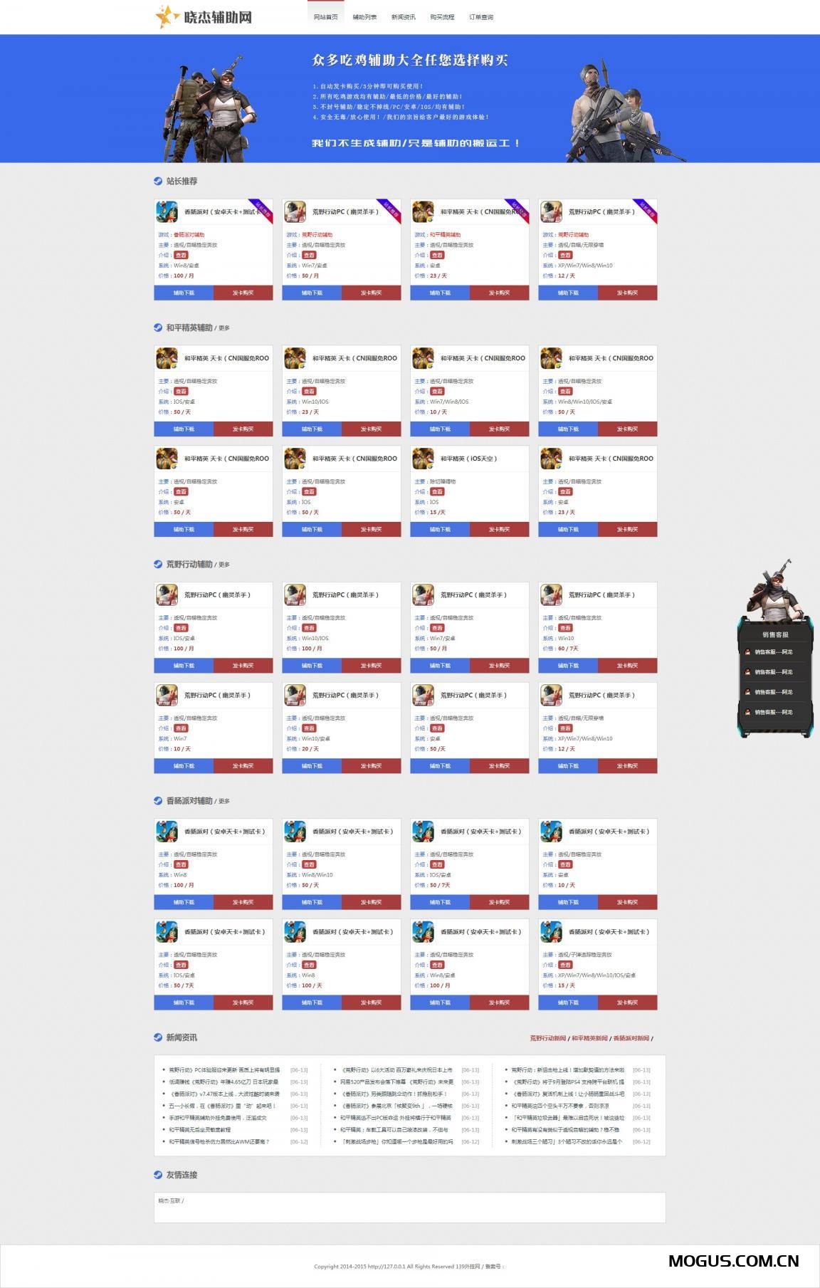 辅助官网程序ASP源码