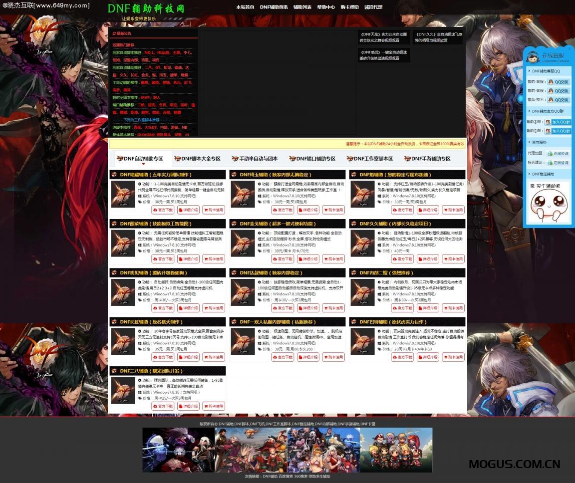 DNF地下城辅助官网程序ASP源码