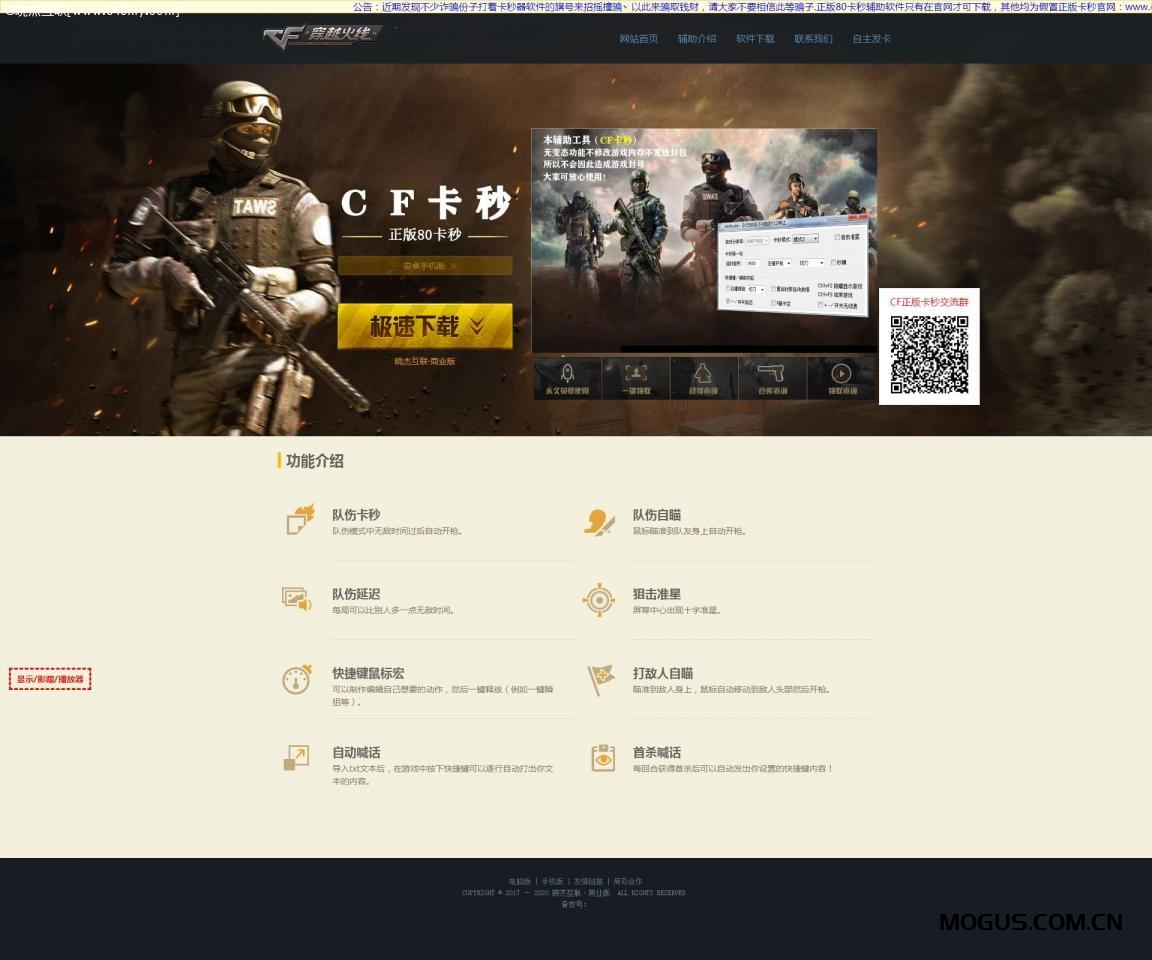 穿越火线辅助官网程序ASP源码