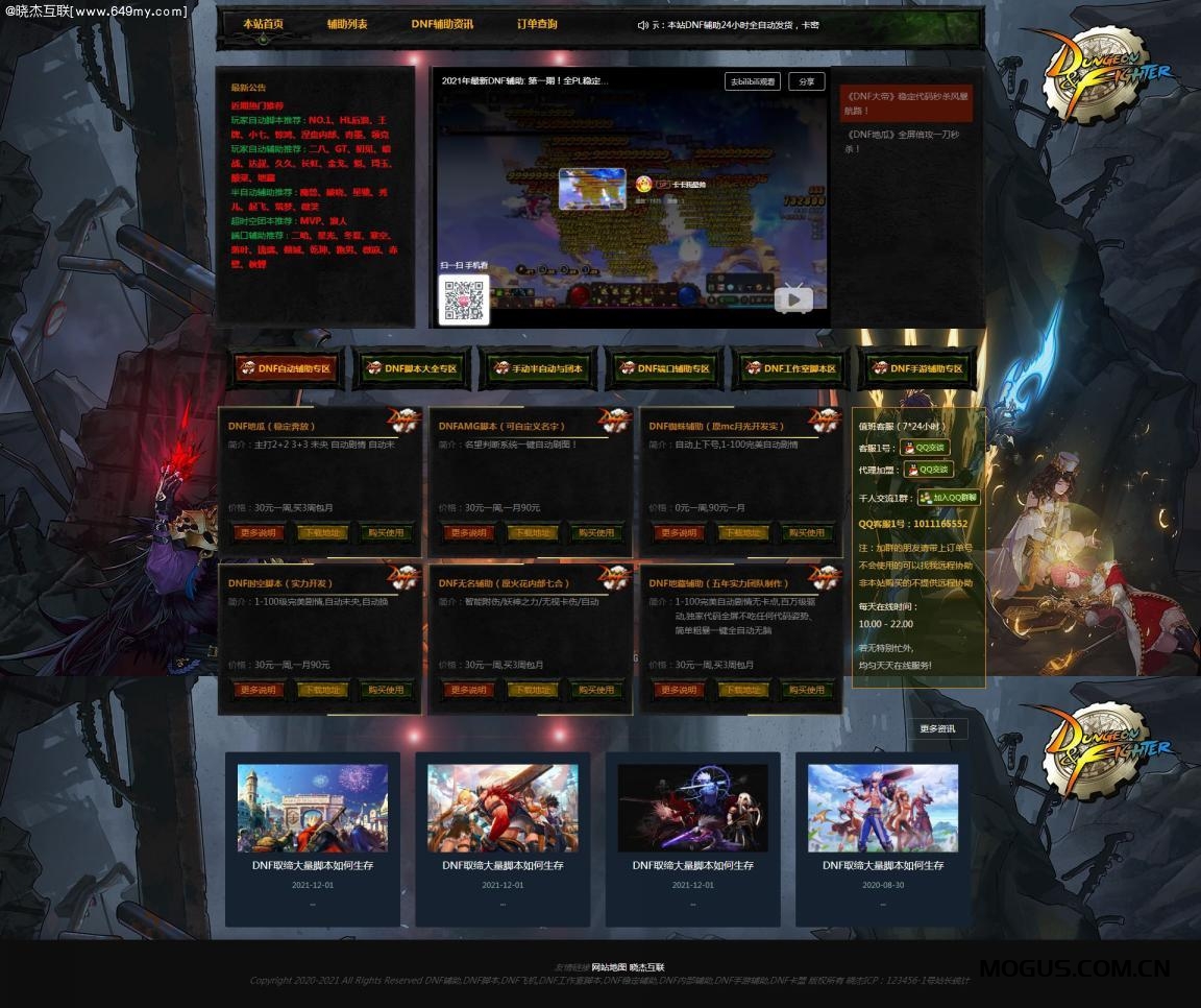 DNF地下城辅助官网程序ASP源码