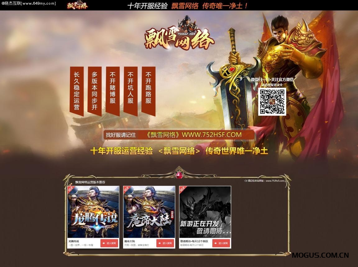 传奇导航站程序PHP源码