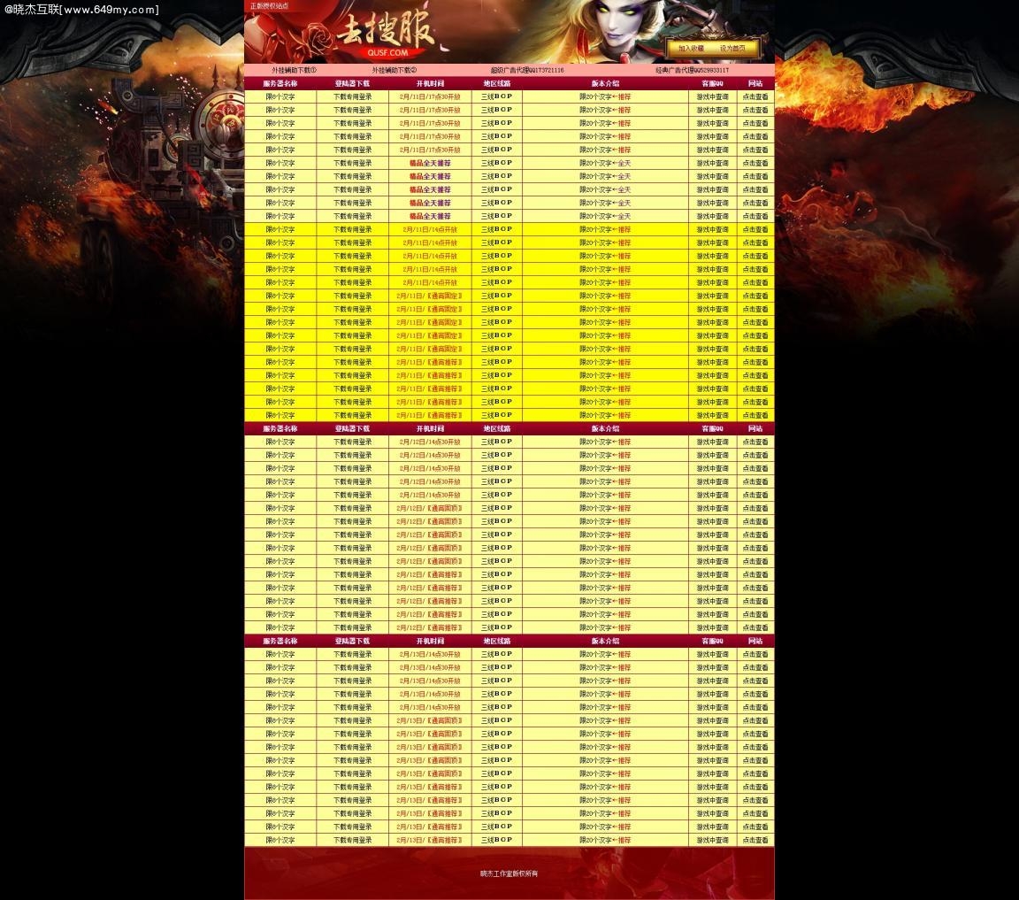 传奇发布站程序PHP源码