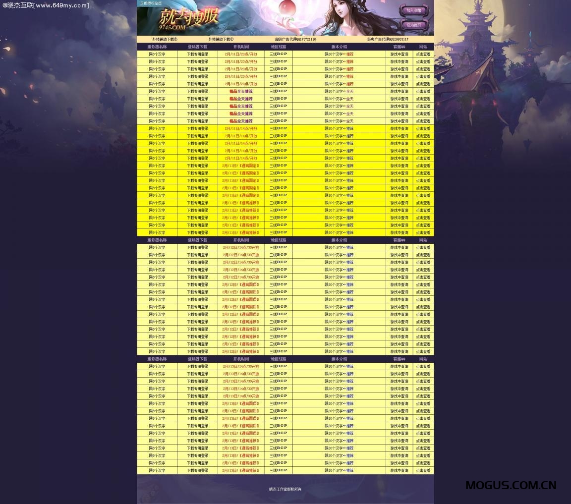 传奇发布站程序PHP源码