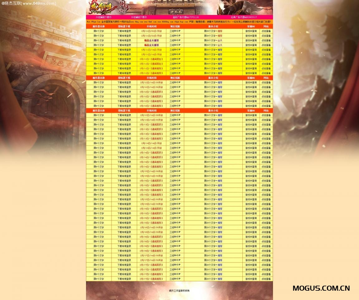 传奇发布站程序PHP源码